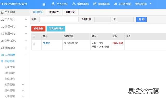 办公oa系统功能介绍 oa系统作用是什么