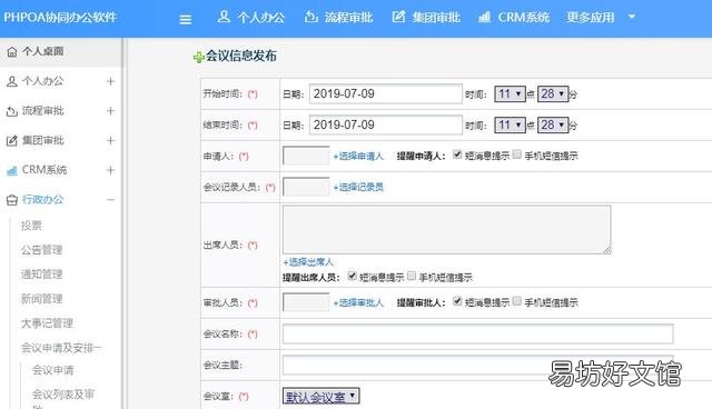 办公oa系统功能介绍 oa系统作用是什么