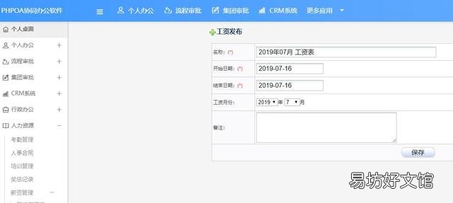办公oa系统功能介绍 oa系统作用是什么