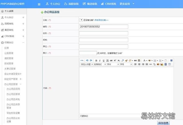 办公oa系统功能介绍 oa系统作用是什么
