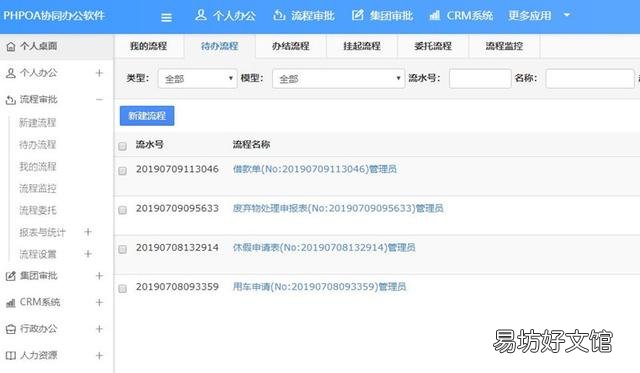 办公oa系统功能介绍 oa系统作用是什么