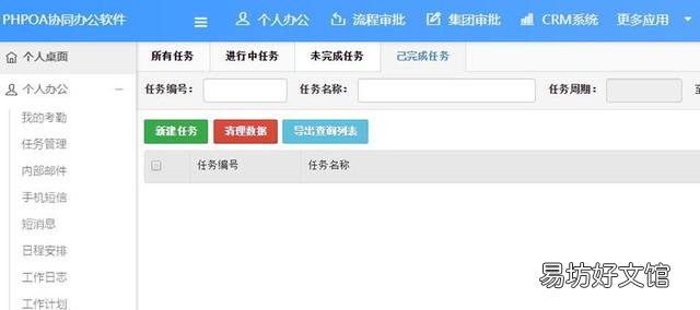 办公oa系统功能介绍 oa系统作用是什么