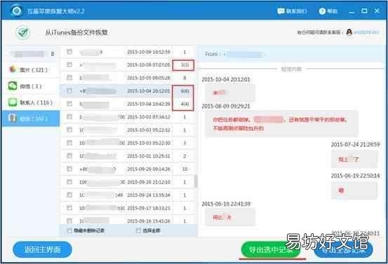 史上最全短信恢复教程 苹果短信删除了怎么恢复