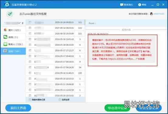史上最全短信恢复教程 苹果短信删除了怎么恢复