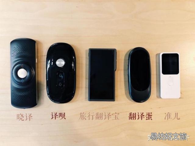 五款主流翻译机评测总结 翻译机评测软件有哪些