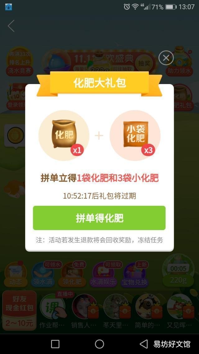 拼多多果园玩法大全 拼多多果园防偷水设置怎么弄