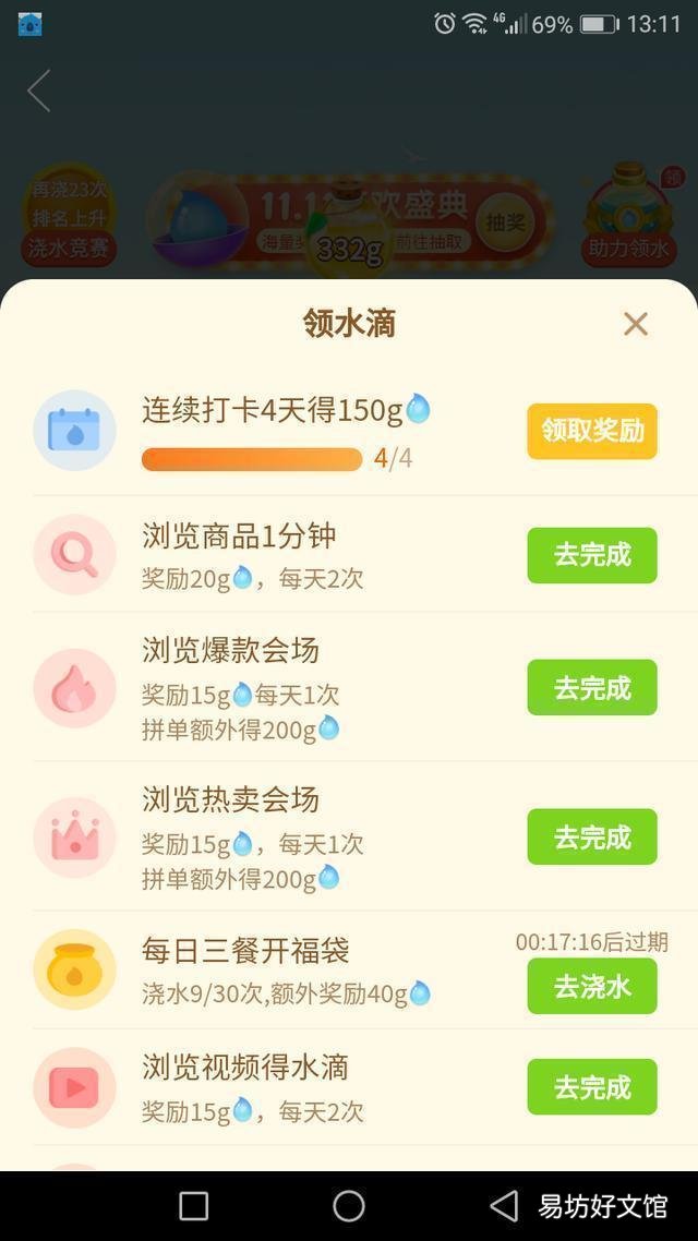 拼多多果园玩法大全 拼多多果园防偷水设置怎么弄