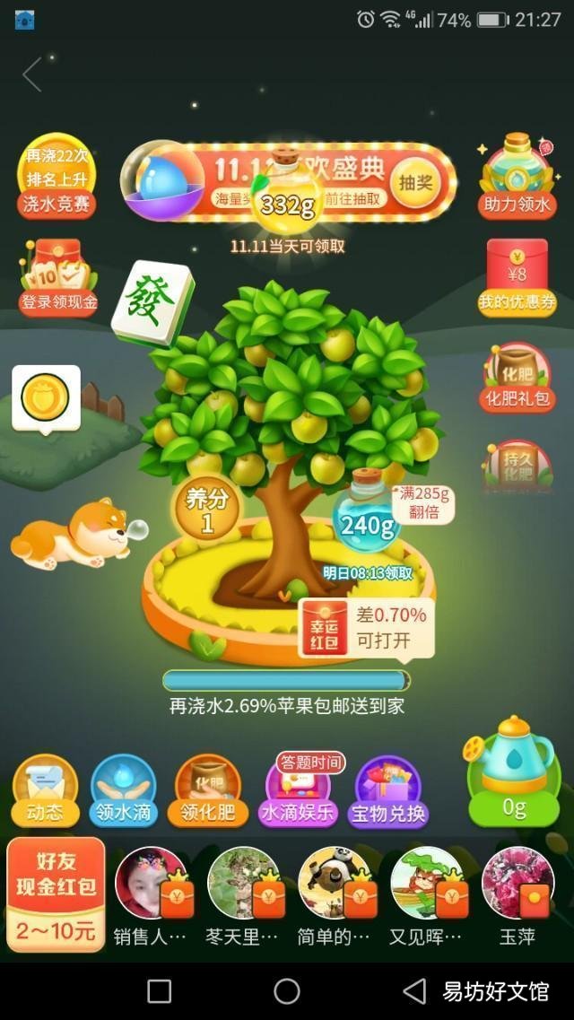 拼多多果园玩法大全 拼多多果园防偷水设置怎么弄