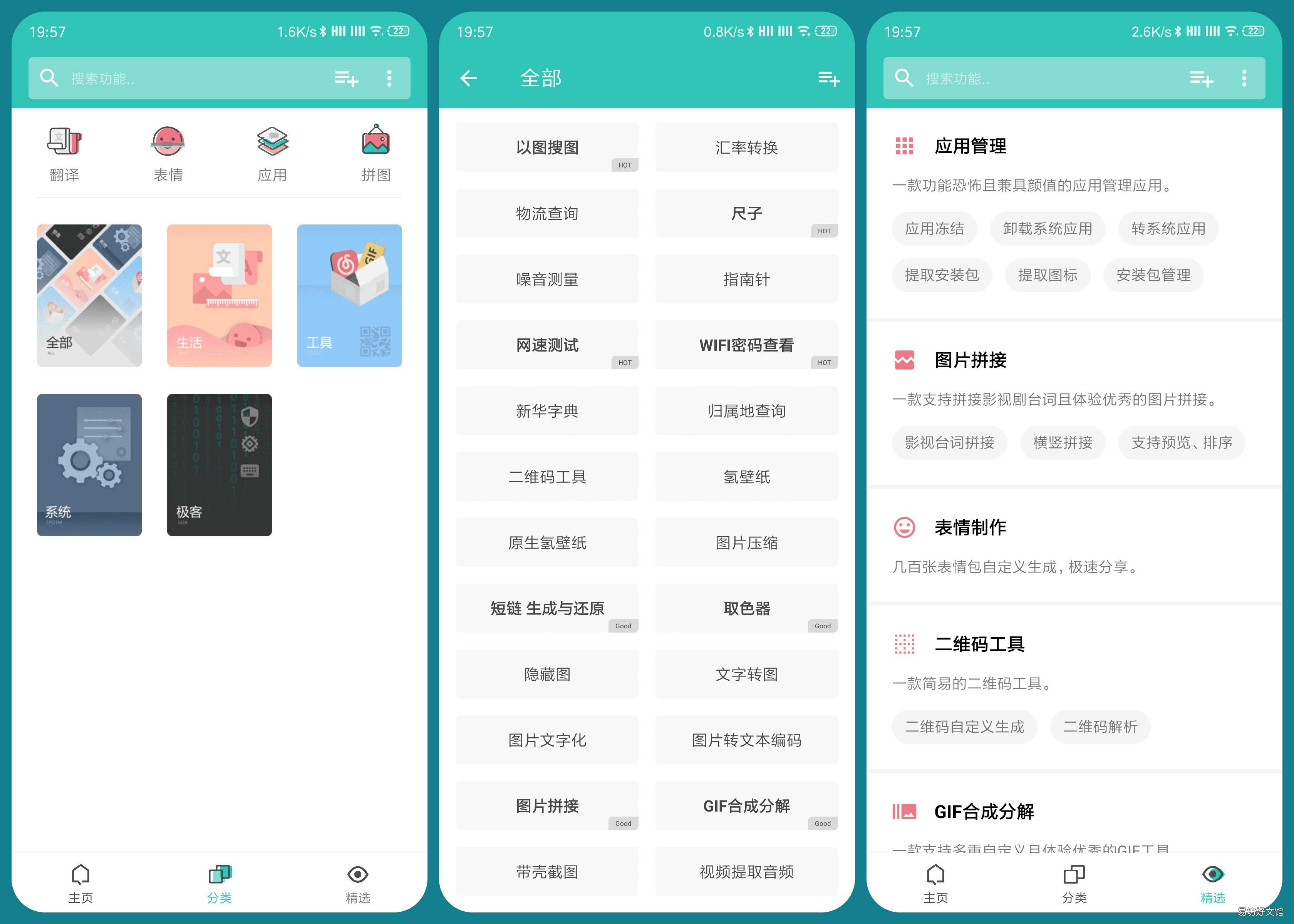口碑最好的10款app 安卓应用平台哪个好