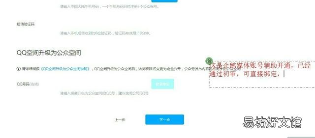 2019qq空间达人认证链接,5分钟完成QQ公众空间认证的方法!