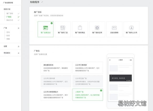 小程序变现的流程 微信小程序广告投放收益是多少