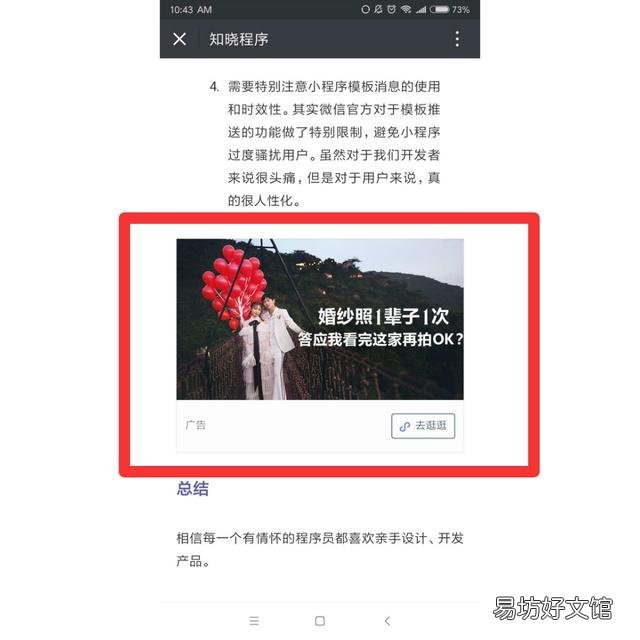 小程序变现的流程 微信小程序广告投放收益是多少