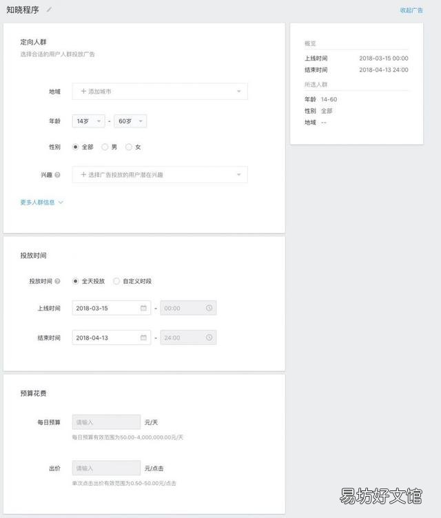小程序变现的流程 微信小程序广告投放收益是多少