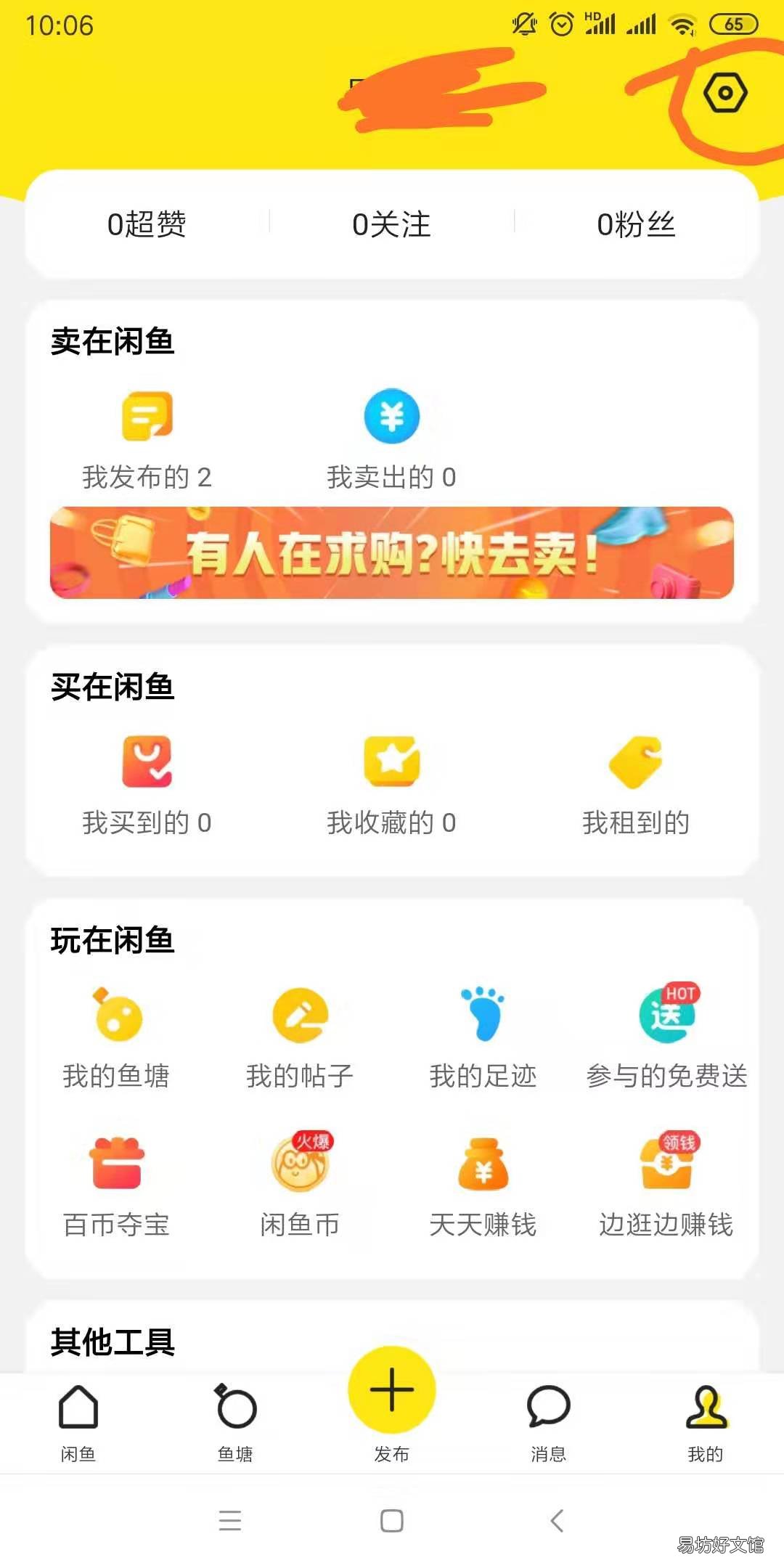 闲鱼卖货流程最想解析 在闲鱼上卖东西怎么收钱