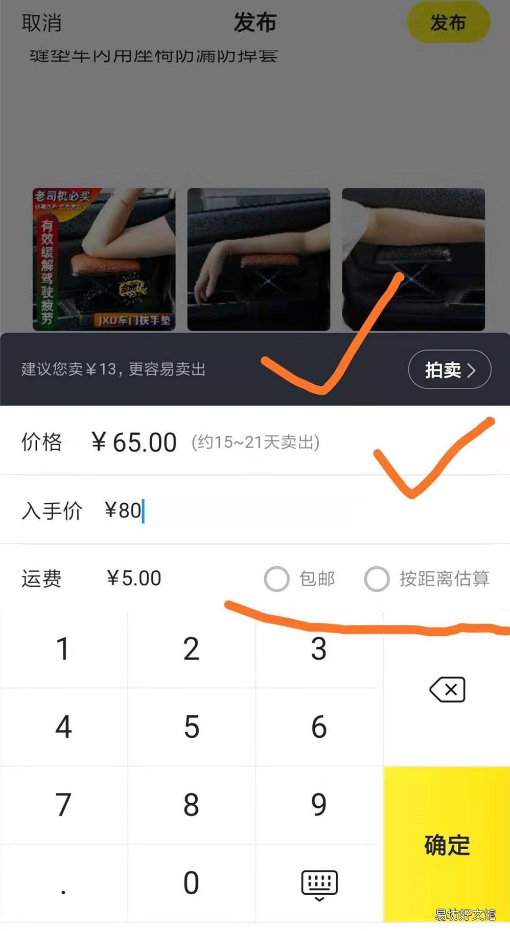 闲鱼卖货流程最想解析 在闲鱼上卖东西怎么收钱
