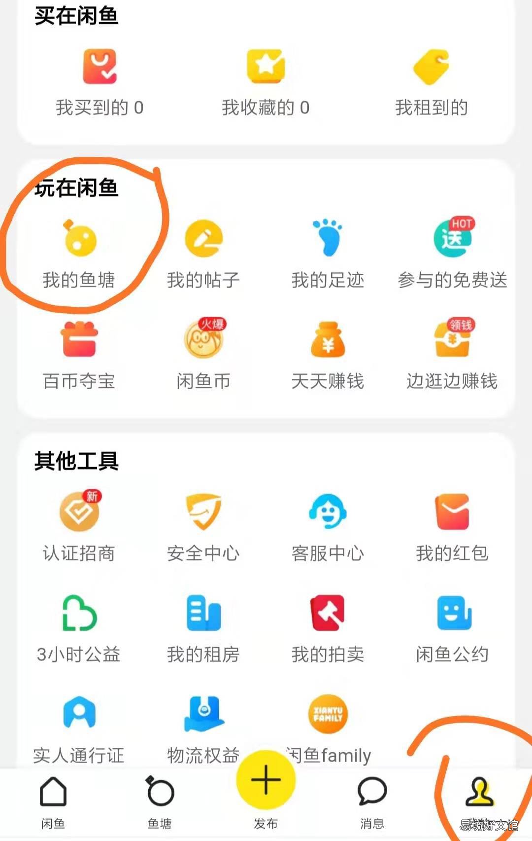 闲鱼卖货流程最想解析 在闲鱼上卖东西怎么收钱