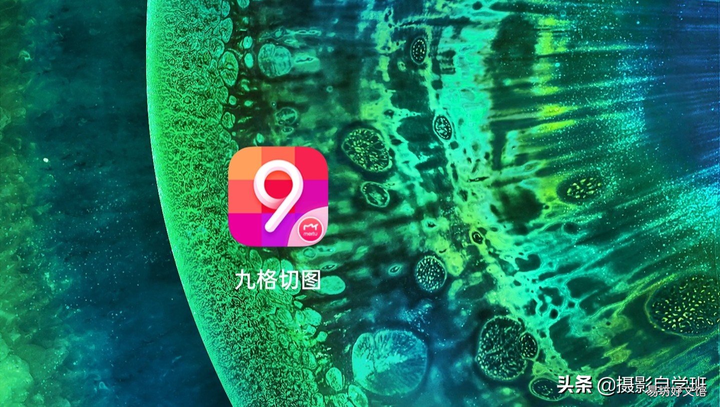 一键制作好九宫格照片 手机美图秀秀一张照片怎么做成九宫格