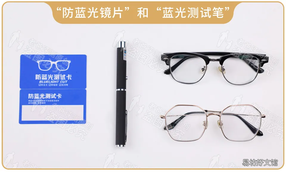 中消协简评防蓝光镜片作用 防蓝光镜片自我测试效果