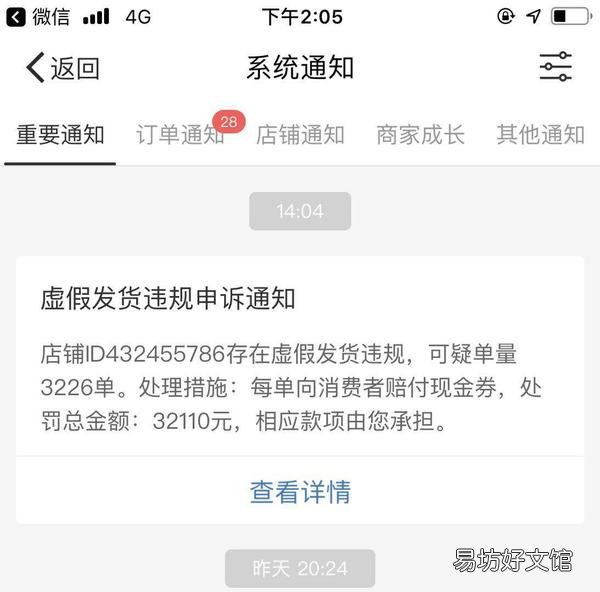 附电商发货各种黑内幕 发货显示运单号不符合规则