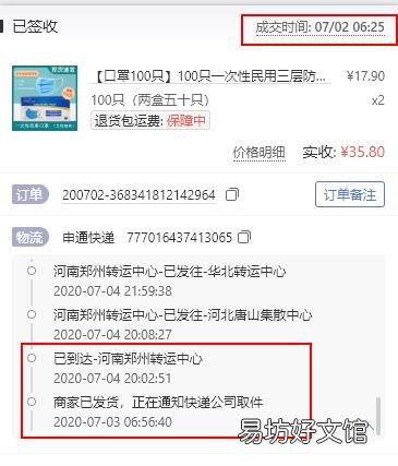 附电商发货各种黑内幕 发货显示运单号不符合规则