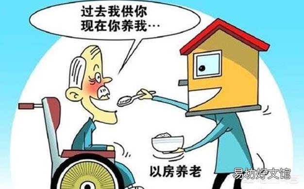 农村老人没退休金、养老难题多,“以房养老、以地养老”可行吗?