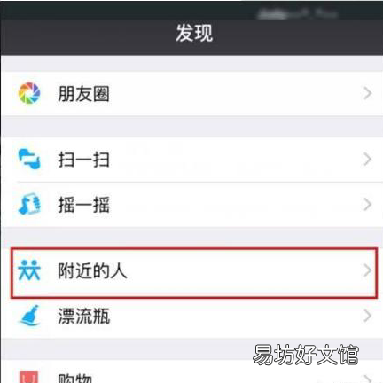 效果最好的3种加人方法 微信附近人加人技巧打招呼