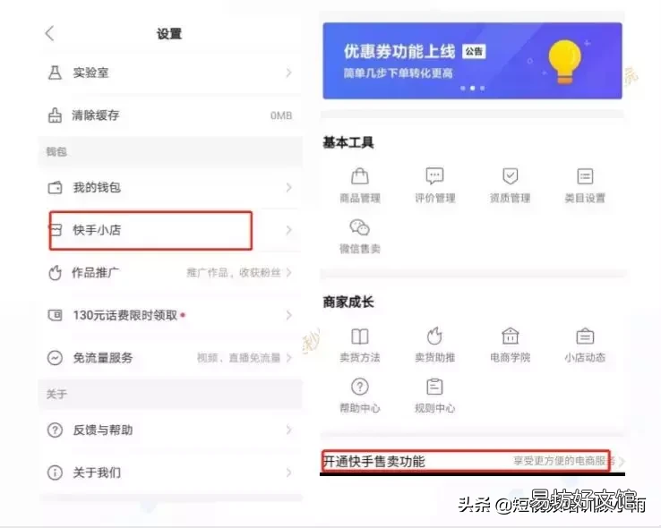 快手小店开店要求及步骤 2020年快手小店必须要营业执照吗