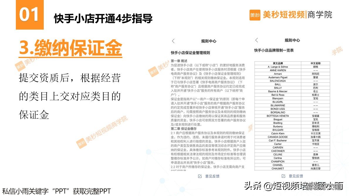 快手小店开店要求及步骤 2020年快手小店必须要营业执照吗