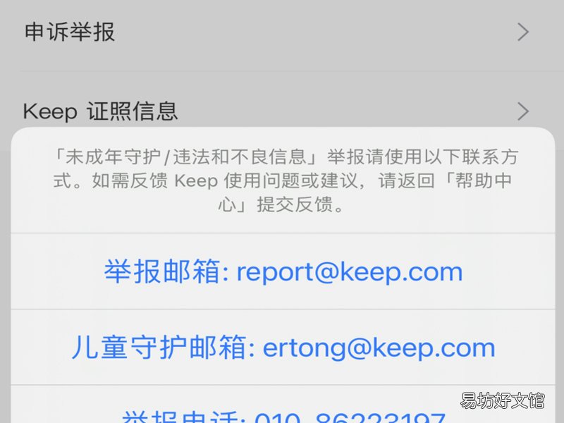 keep有投诉方式吗_keep有投诉方式吗