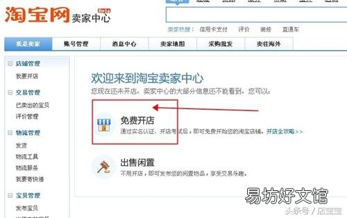 新手免费网上开淘宝店的方法 怎么在网上开网店卖东西