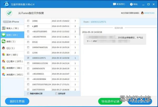 免费恢复到正常状态的方法 苹果短信删除了怎么恢复
