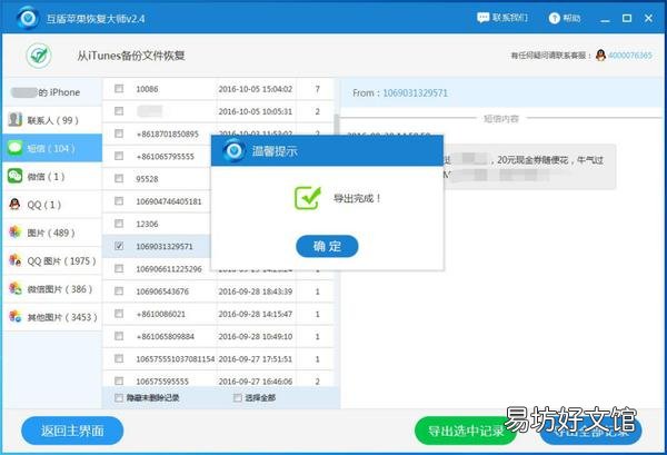 免费恢复到正常状态的方法 苹果短信删除了怎么恢复