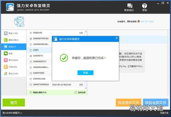 免费恢复到正常状态的方法 苹果短信删除了怎么恢复