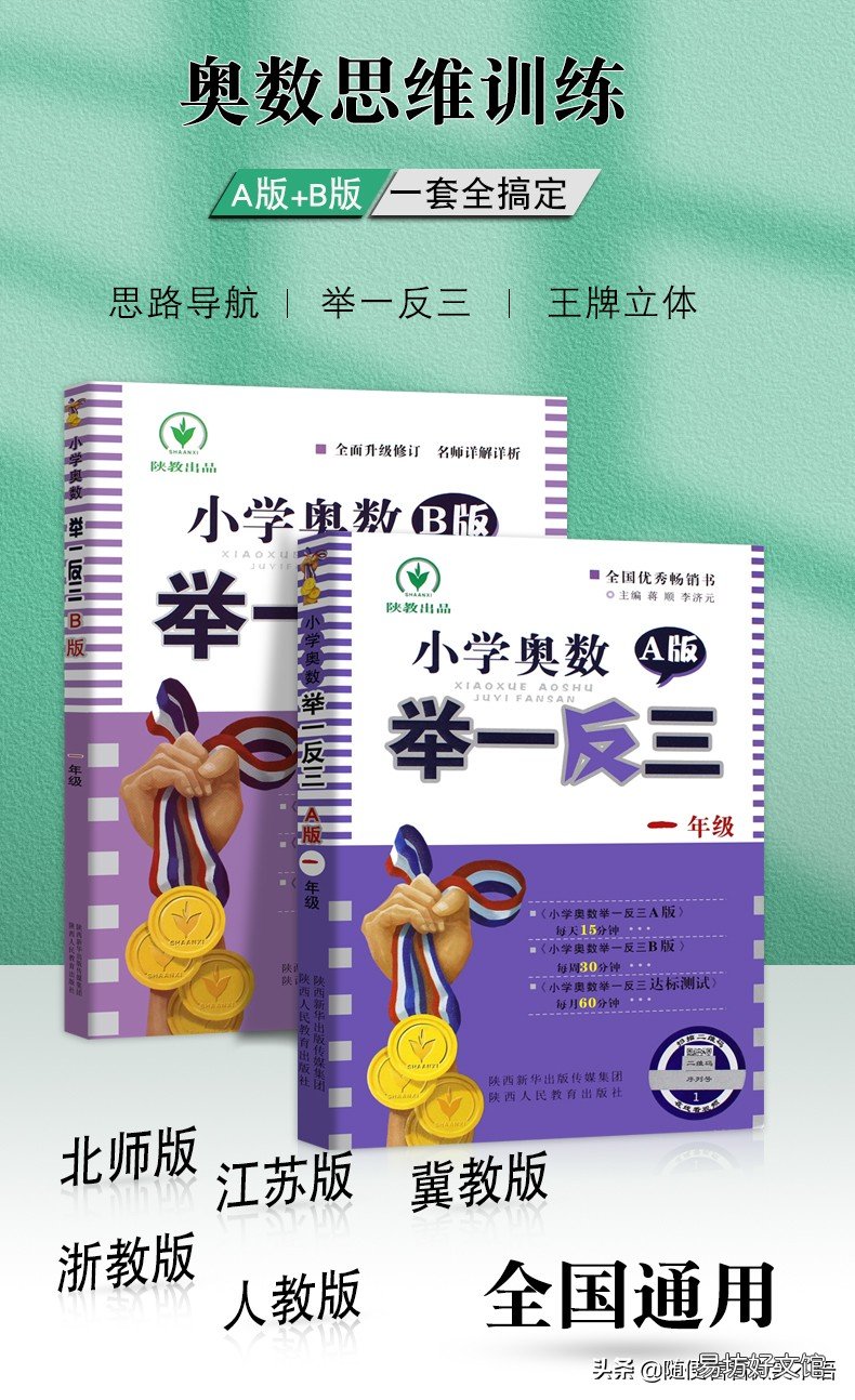 学习奥数的最好年龄 孩子学奥数的最佳年龄是几岁