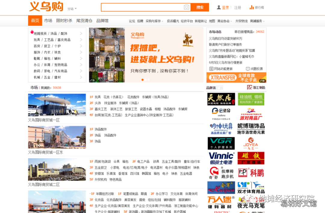 新手必知7个进货渠道 第一次去义乌小量进货在哪里