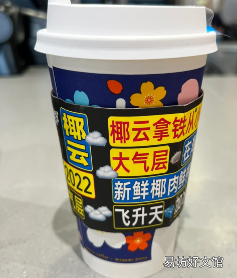 瑞幸椰云拿铁好喝吗 瑞幸椰云拿铁为什么没杯套