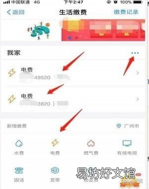 3秒即可查询电费余额 支付宝交电费的户号怎么查询