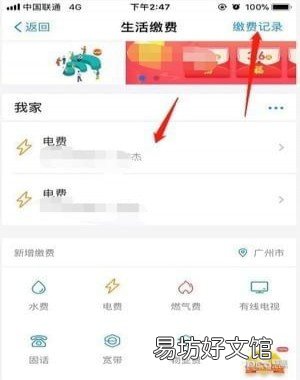 3秒即可查询电费余额 支付宝交电费的户号怎么查询