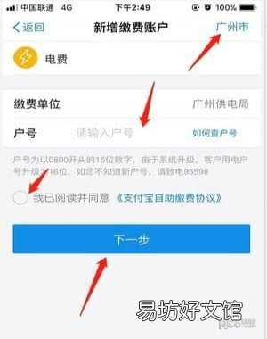 3秒即可查询电费余额 支付宝交电费的户号怎么查询
