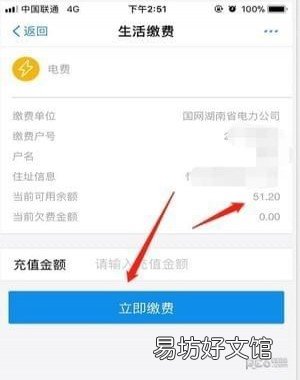 3秒即可查询电费余额 支付宝交电费的户号怎么查询