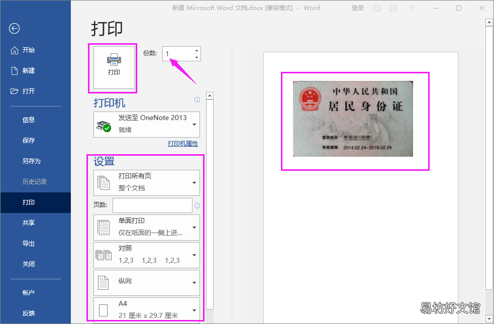 手把手教你微信文件打印方法 微信里的文件导入电脑打印出来