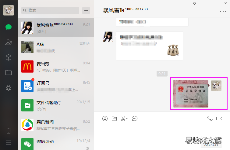 手把手教你微信文件打印方法 微信里的文件导入电脑打印出来