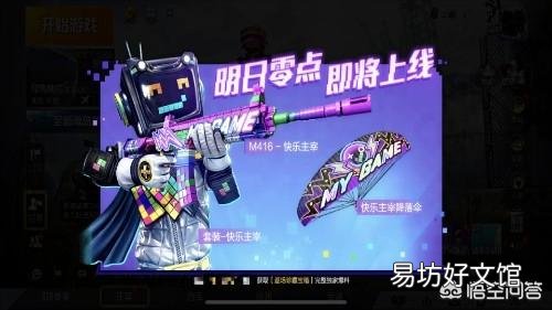 “吃鸡”快乐主宰系列皮肤在717返场,你觉得能不能“出手”?为什么?
