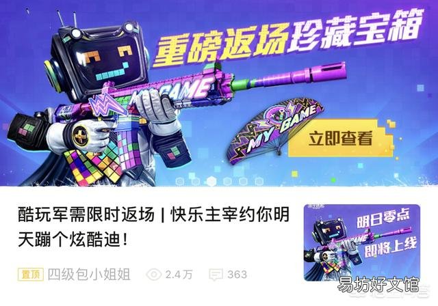 “吃鸡”7.17快乐主宰珍藏宝箱将会返场,游戏里测试之后,你觉得如何?