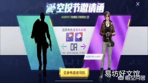 “吃鸡”玩家获得1封“邀请函”,该怎么获得717空投节免费皮肤?