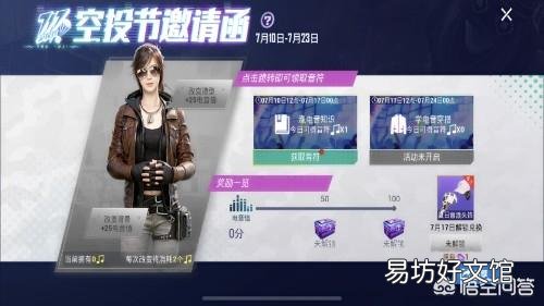 “吃鸡”玩家获得1封“邀请函”,该怎么获得717空投节免费皮肤?