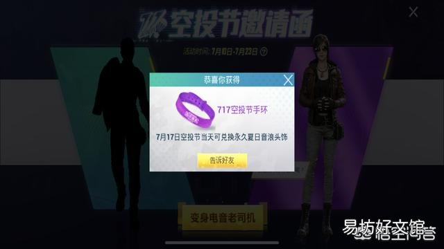 “吃鸡”玩家获得1封“邀请函”,该怎么获得717空投节免费皮肤?
