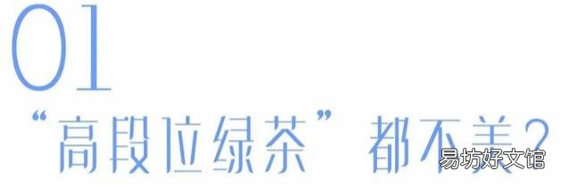 三十而已详解高段位绿茶具体表现 高段位绿茶表现什么意思