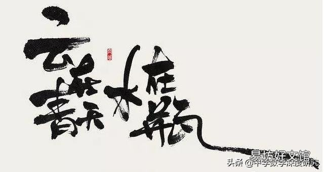 如何理解“云在青天水在瓶”?