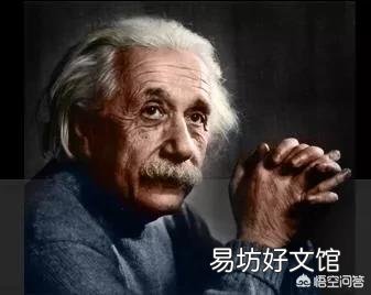 如何看待爱因斯坦的个人生活?